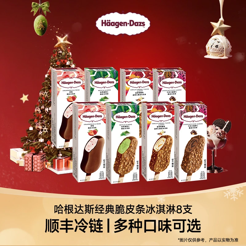 【甜蜜时刻】哈根达斯8支脆皮条多口味盒装巧脆冰淇淋分享装雪糕