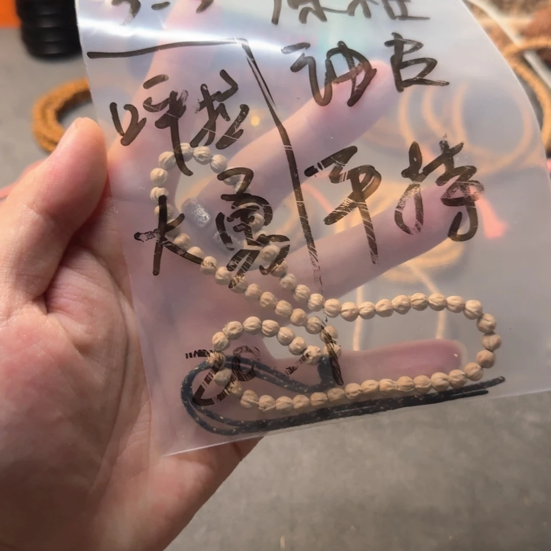 呼***勇柏香籽/百香籽手串