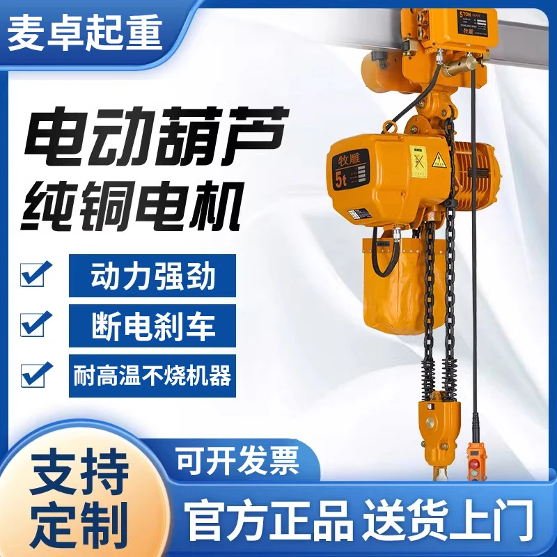 环链电动葫芦380V1吨2t3t5t固定运行式鬼头款微型起重机吊机220V