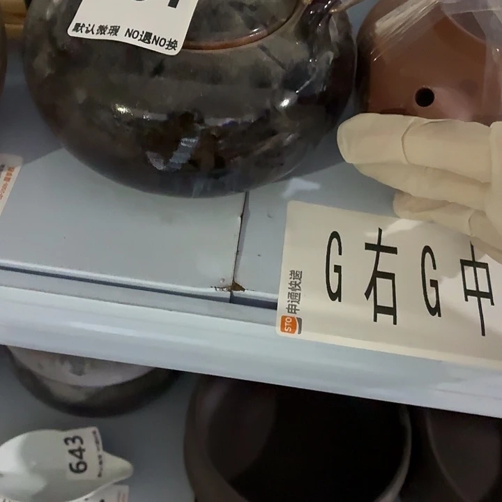 南***南茶具微暇，介意勿拍