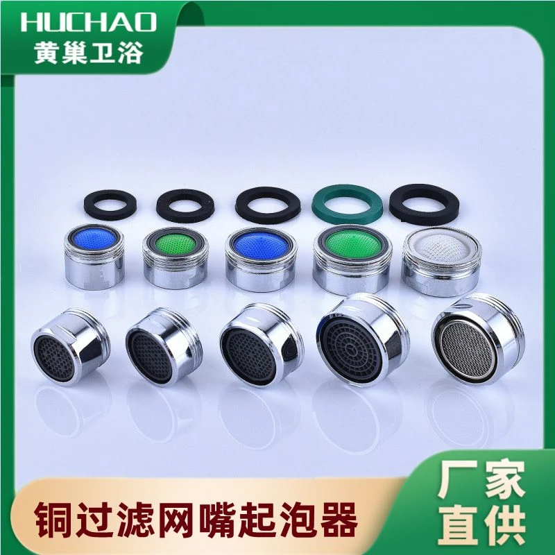 防溅水嘴万向水龙头起泡器扳手过滤嘴龙头过滤网出水嘴发泡器