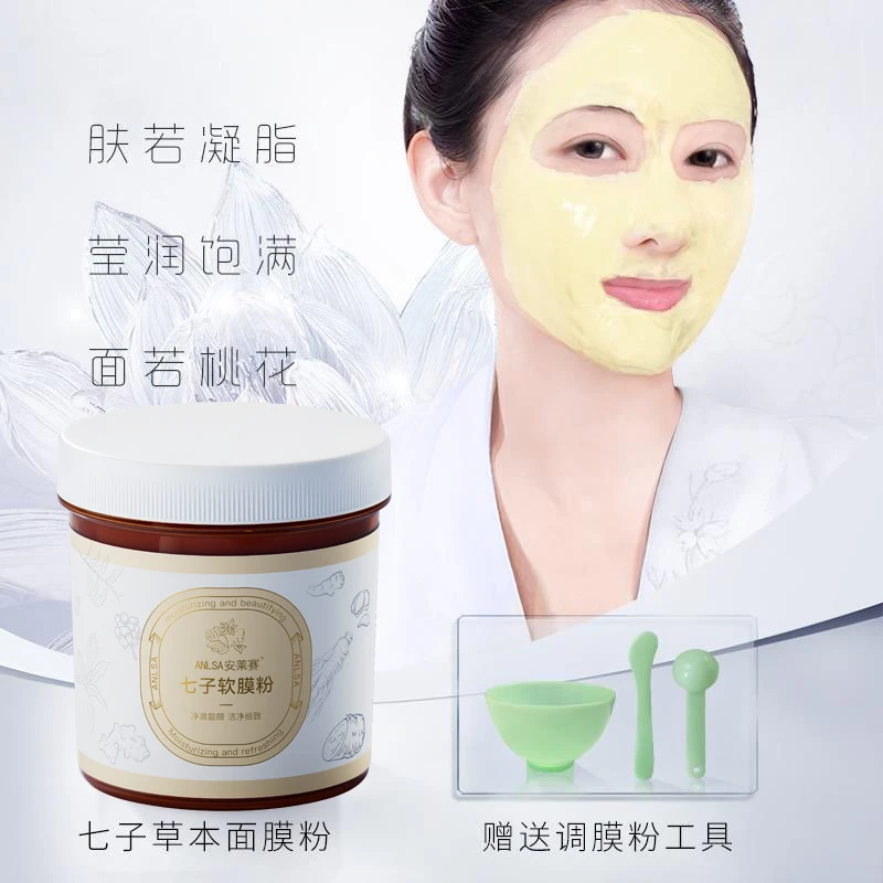 【秋冬护肤】七子草本面膜粉500g抗皱舒缓紧致提亮补水保湿涂抹面膜