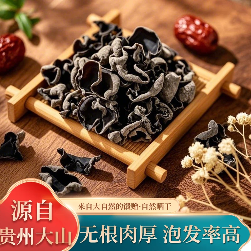 【金蟾大山甄选】贵州大山高原精选黑木耳肉厚无根