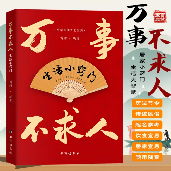 【万事不求人】生活小窍门 现代生活百科常识书小窍门生活妙招百科x