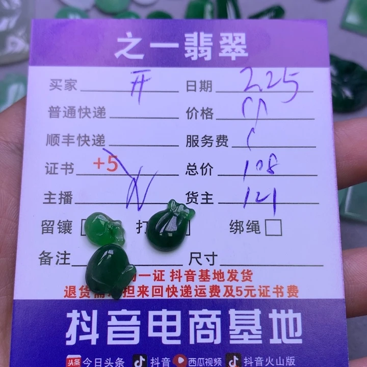 翡翠颈饰未镶嵌开***音