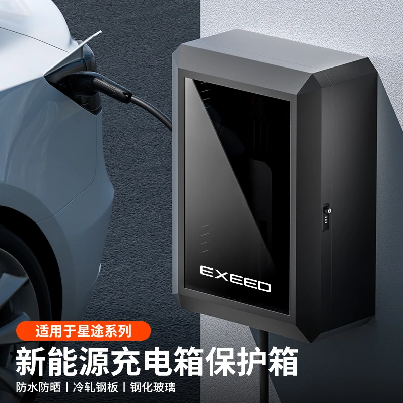 星途星纪元ES/ET追风瑶光专用充电桩保护箱立柱钢化充电箱保护箱