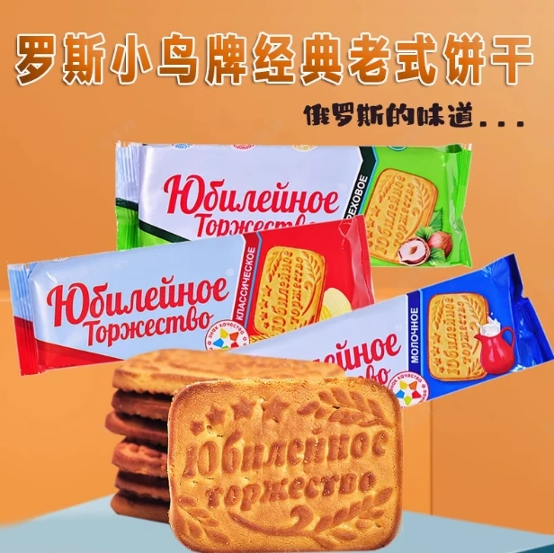 【0反式脂肪酸】俄罗斯原装进口牛奶坚果味老式饼罗斯小鸟牌120克