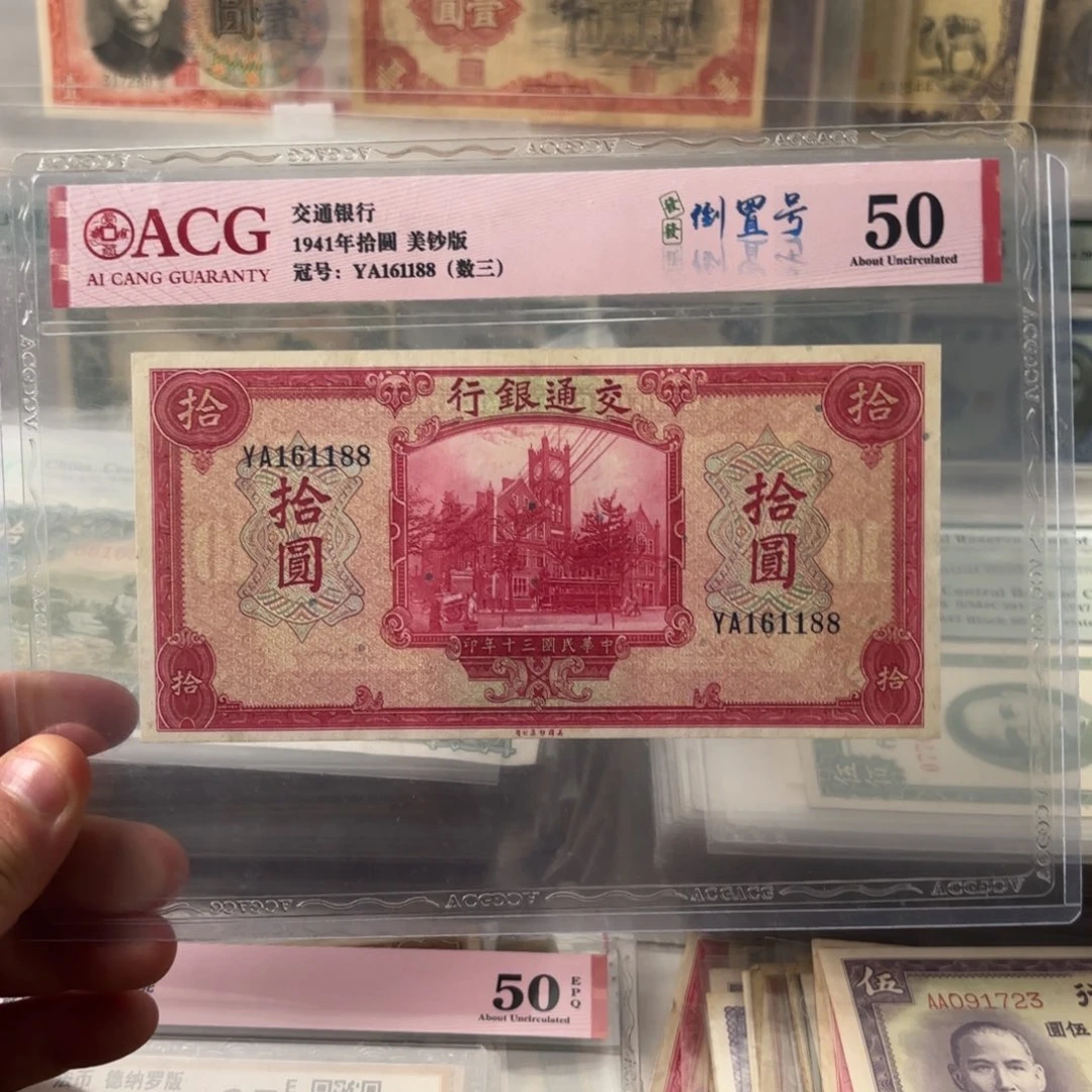 交通银行拾圆红大楼161188数三倒置王发发号……