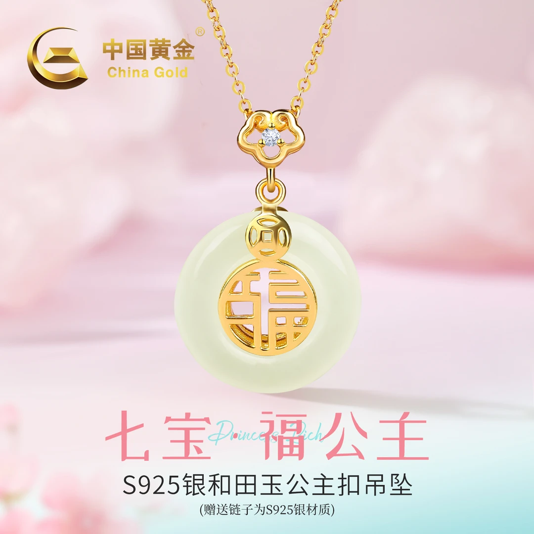 【中国黄金】福公主S925银镶和田玉平安扣玉吊坠平安环玉坠项链女款