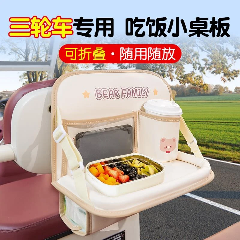 电动三轮车后排小桌板餐桌饭桌折叠吃饭神器车上用后座写作业便携