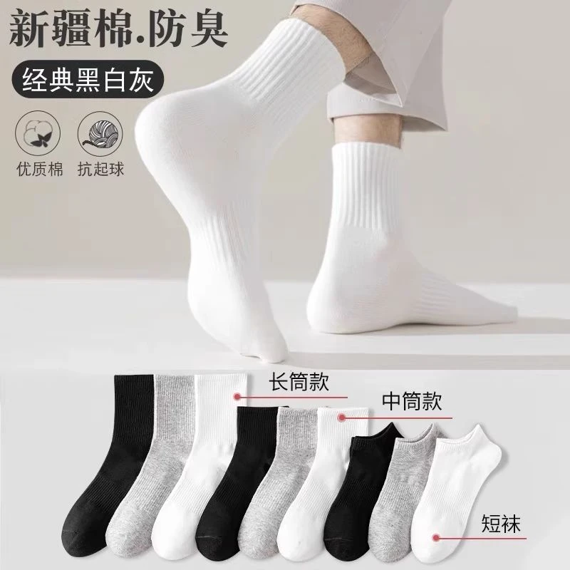 男士袜子夏季防臭船袜吸汗棉短袜男秋季中筒袜男生运动白袜薄