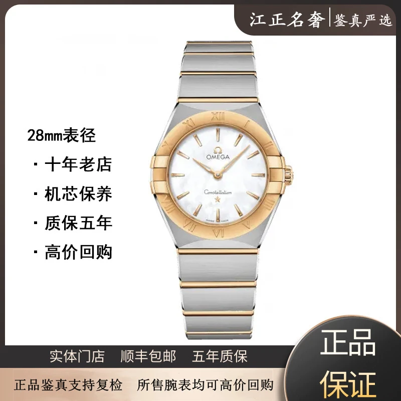 99新 Omega/欧米茄 星座曼哈顿/间金贝母石英女表径28/jz471