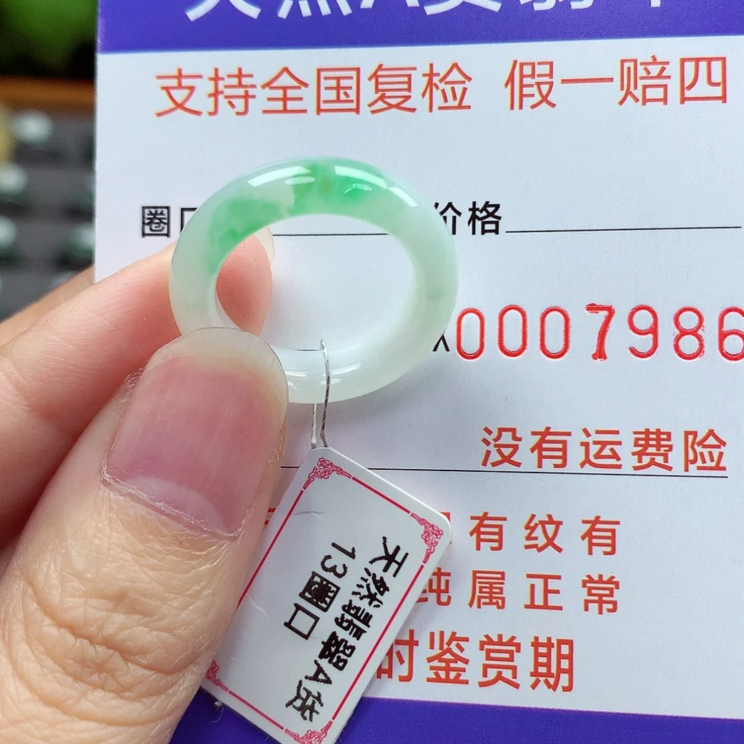 未镶嵌戒指翡翠13号