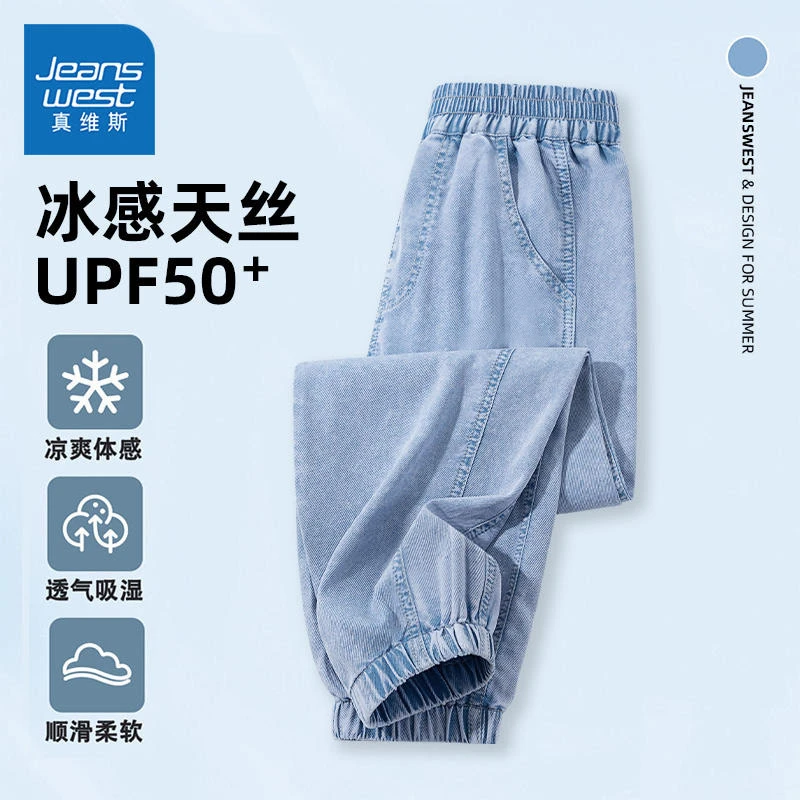 真维斯童装男童牛仔裤夏季薄款2025新款大童天丝长裤儿童防蚊裤子