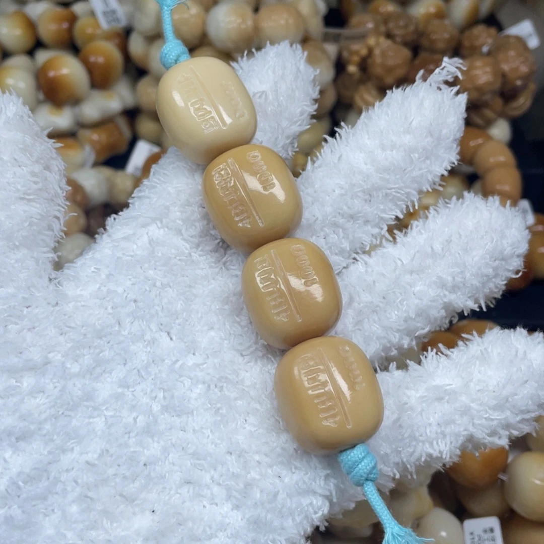 菩提根/象牙果手串12.9.20微瑕橡皮