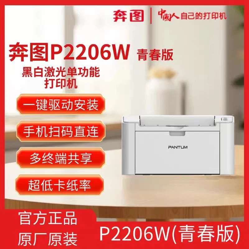 奔图P2206W黑白A4激光打印机支持手机无线wifi连接家用办公