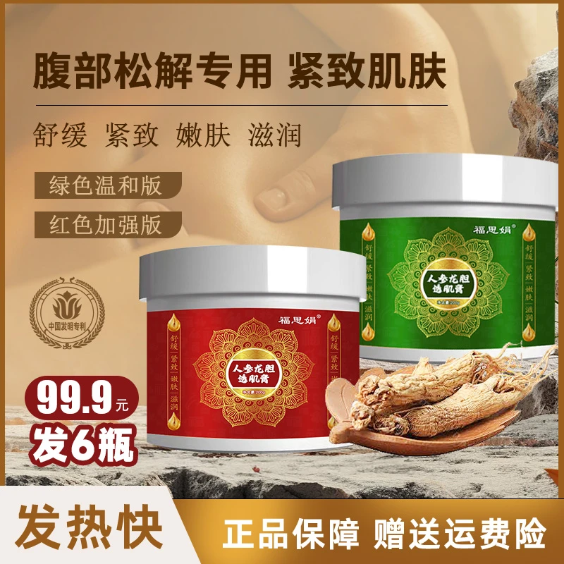 福思娟【国庆福利】人参龙胆精华透肌膏 舒缓紧致按摩膏 200克/瓶