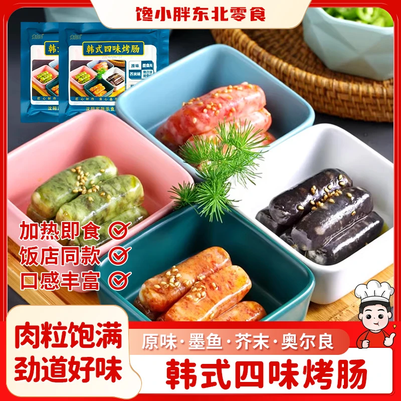 烤肉店韩式风味烤肠四色烤肠原味小香肠芥末墨鱼奥尔良脆骨