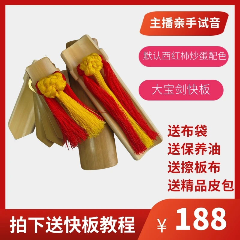 【笑掌室刘冬推荐】大宝剑快板快板竹板打竹板竹板
