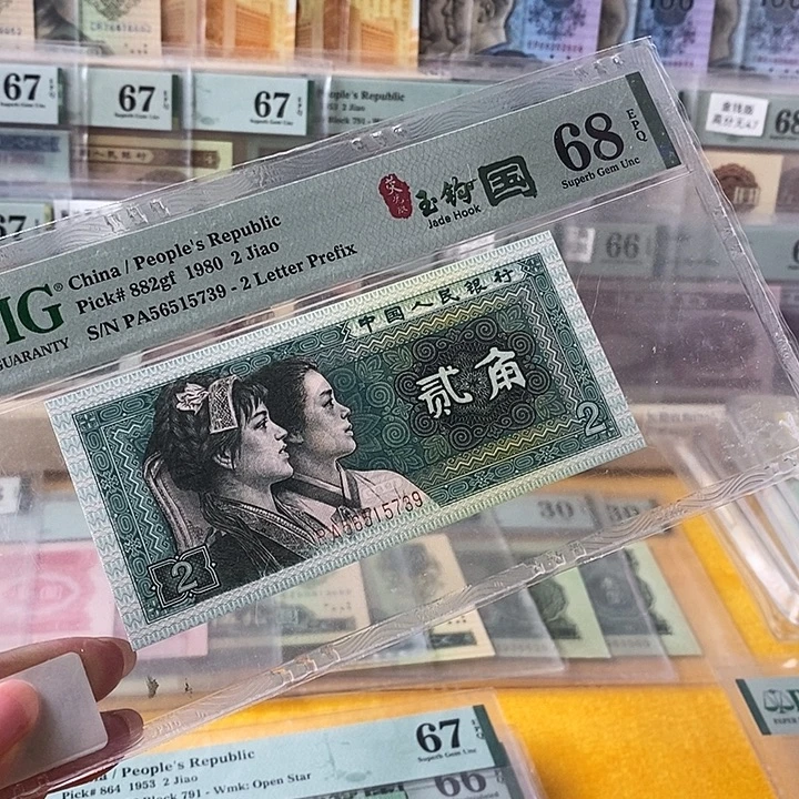 四版玉勾国PA68分无4尾9