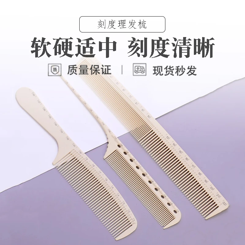 剪发梳子刻度梳发型师专用尖尾梳日式男女长发理发店平头刻度梳子