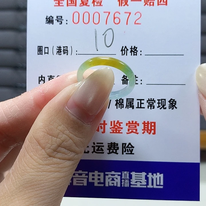 翡翠未镶嵌戒圈7672