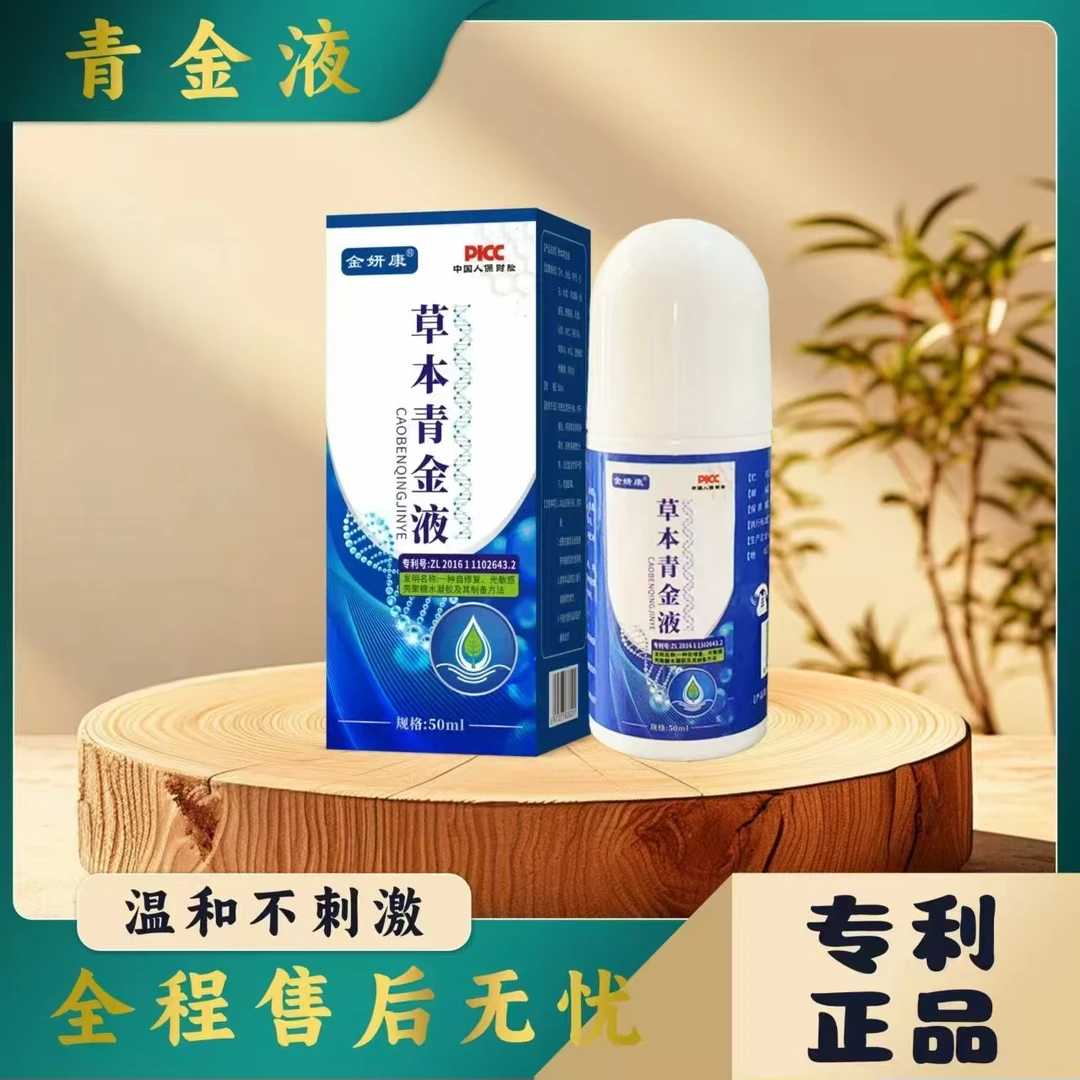 三代青金液壳聚糖专利萃取温和便携清新