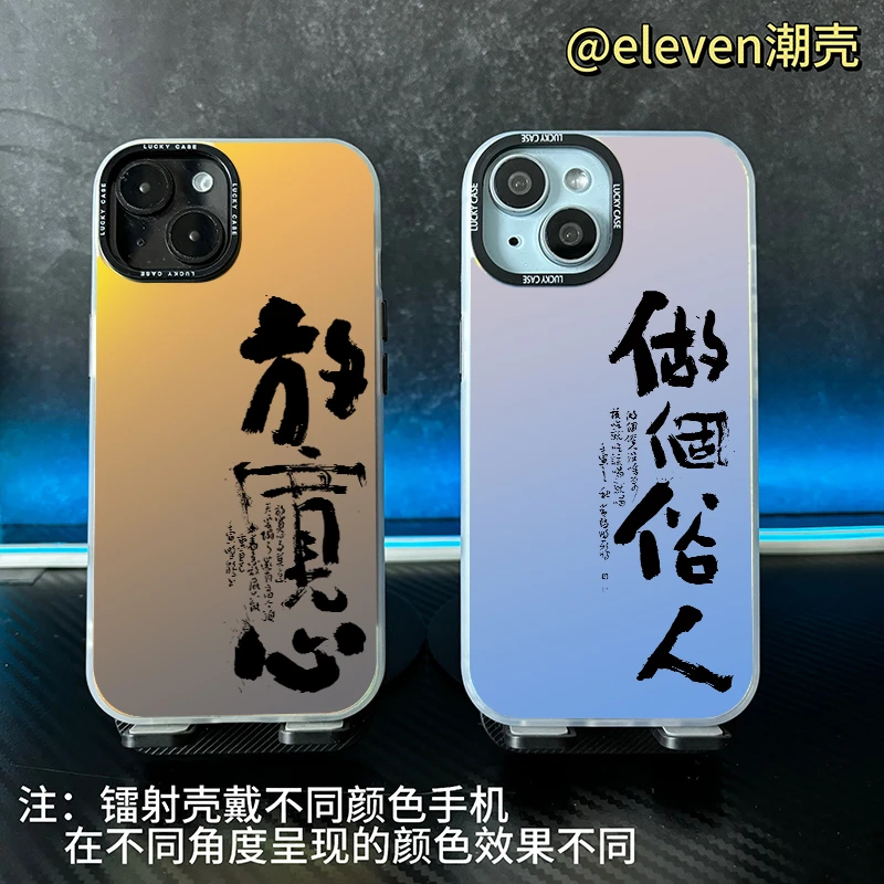 做个俗人-【镭射壳】软包硬背手机壳男适用于苹果17华为荣耀vivo/