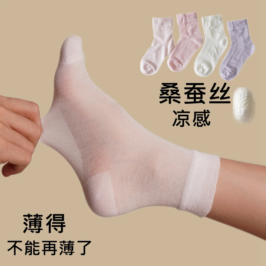 儿童袜子夏季薄款凉感蚕丝袜子网眼薄袜女童白色袜无骨防臭透气袜