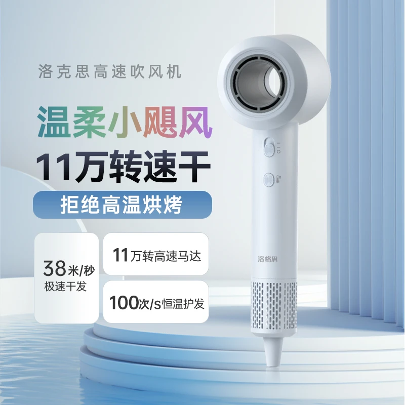 【震震专属】洛格思高速吹风机低噪11万转风速