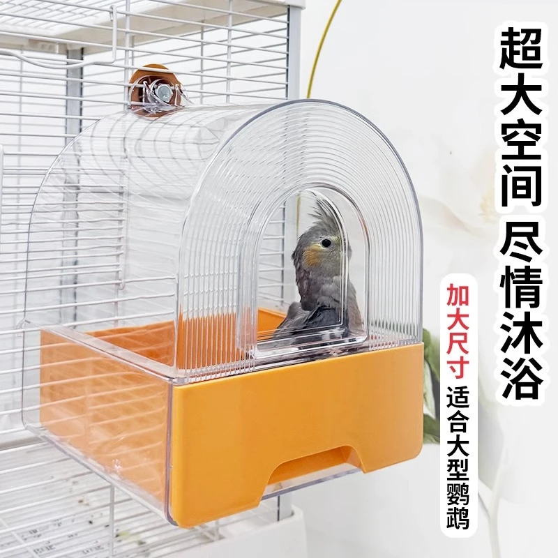 妖宠记鸟用浴室大号鹦鹉洗澡盆玄凤牡丹八哥小太阳外挂沐浴盒