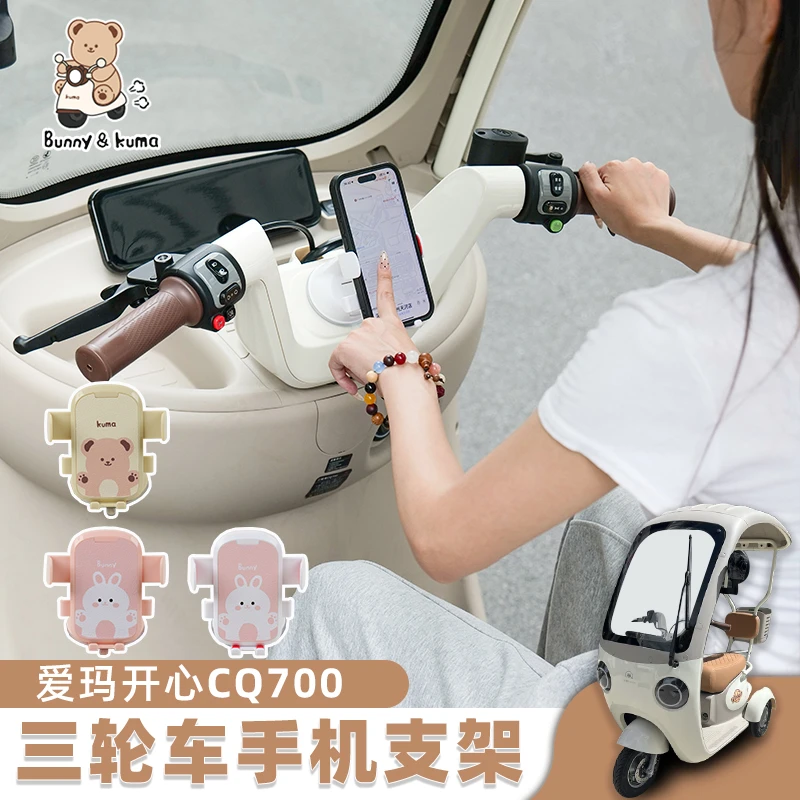 三轮车手机支架爱玛开心雅迪金彭通用吸盘手机架防震防抖导航支架