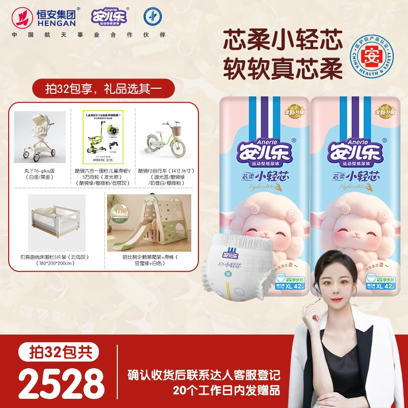 Anerle/安儿乐【寄存32包】芯柔小轻芯纸尿裤拉拉裤透气柔软超薄
