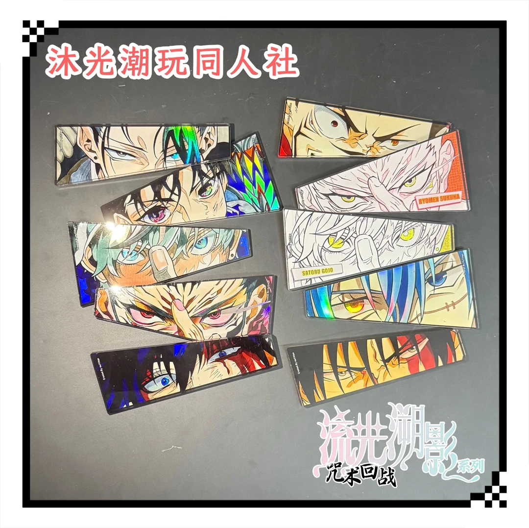 咒术回战手绘二创亚克力冰箱贴流光溯影眼睛系列一眼万年