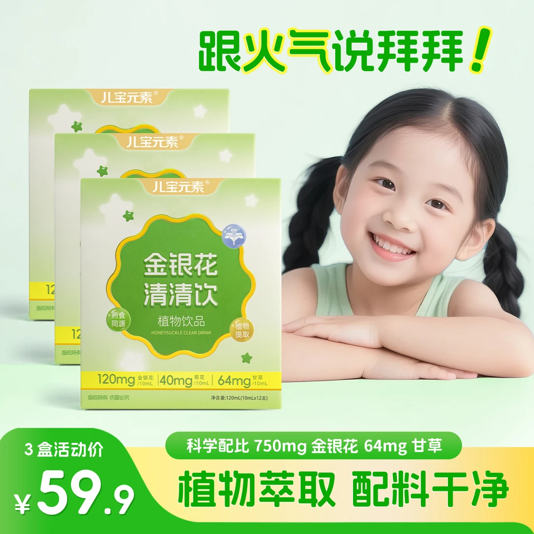 【金银花清清饮】植物萃取金银花清清饮小孩儿童健康冲饮小蓝条