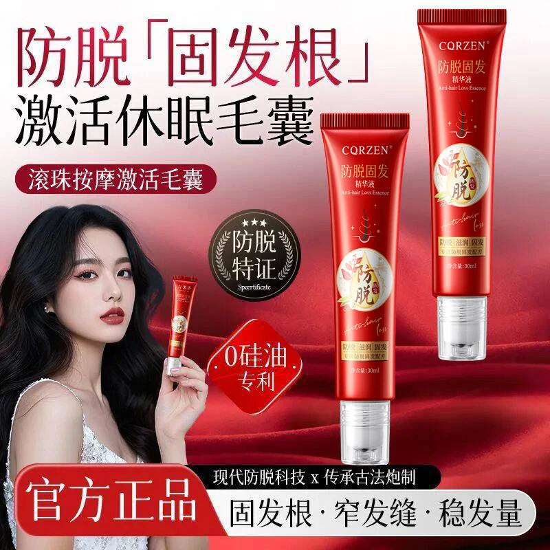 【正品】控油滋养发根防脱育发液滚珠按摩头皮精华强韧固发防掉发