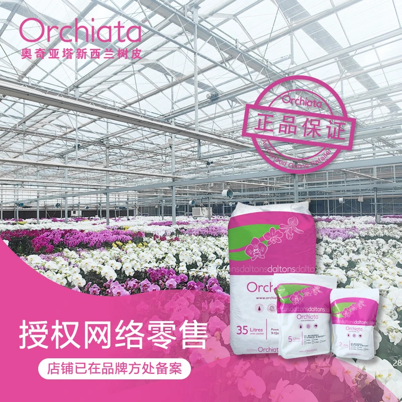 新西兰进口奥克特辐射松鳞发酵松树皮兰花君子兰石斛月季营养配土