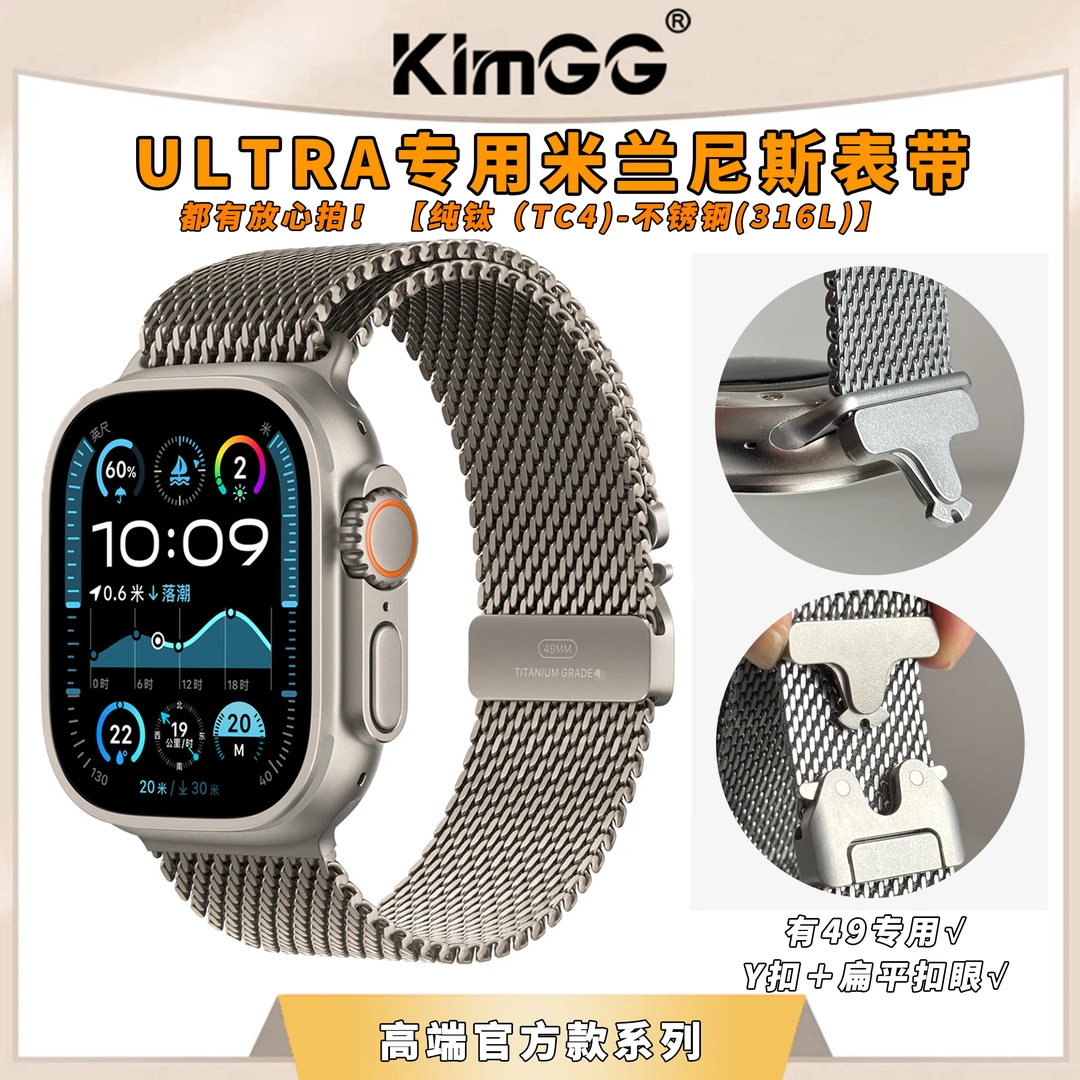 适于AppleWatch Ultra不锈钢米兰尼斯S10不锈钢磁吸表带316L