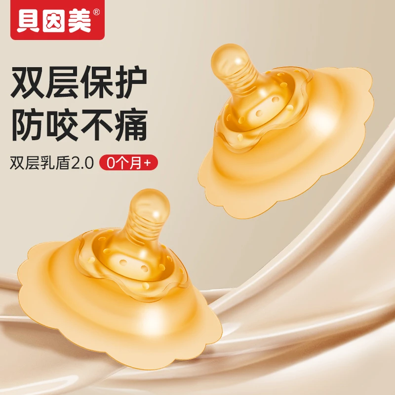 婴儿双层乳盾 防咬柔软奶嘴双层保护妈妈新生儿喂奶哺乳品牌推荐