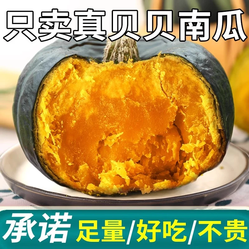 正宗贝贝南瓜云南高山贝贝小南瓜板栗味新鲜香甜粉糯宝宝辅食
