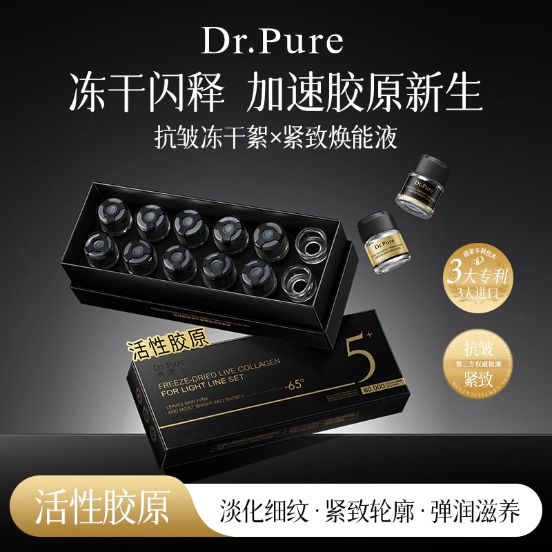纯博士-活性胶原冻干絮焕能淡纹套盒L