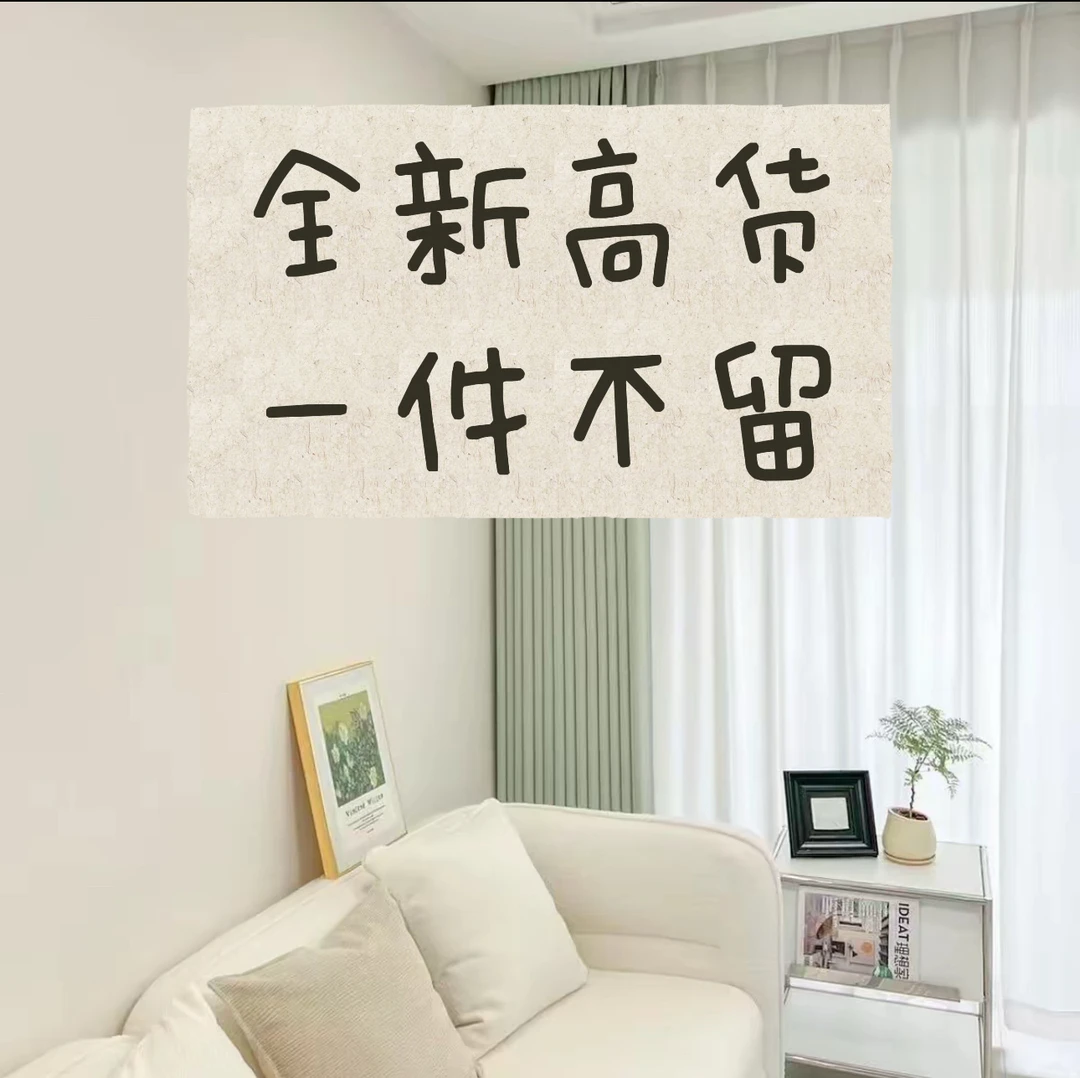 特价1/孤品窗帘含高温定型，以直播间为，准完美主义慎拍【窗帘直播