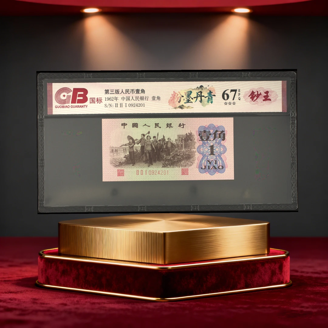 【加辉专属】国标评级-三版币粉墨丹青单张号码随机