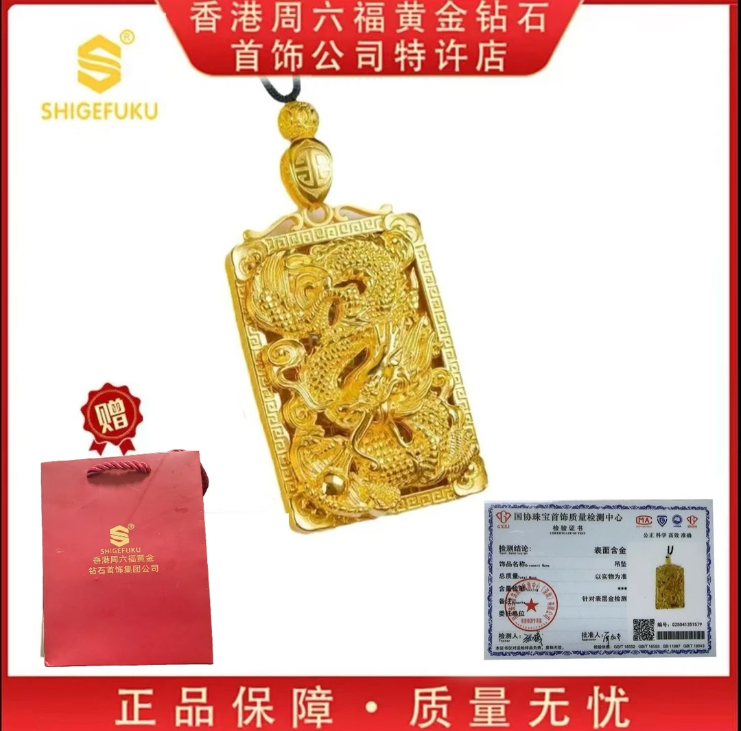 【香港SHIGEFUKU】999非遗古法传世鎏金龙行天下吊坠ZU3