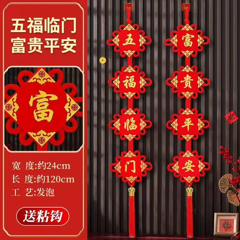 五福临门富贵平安对联客厅家居挂件