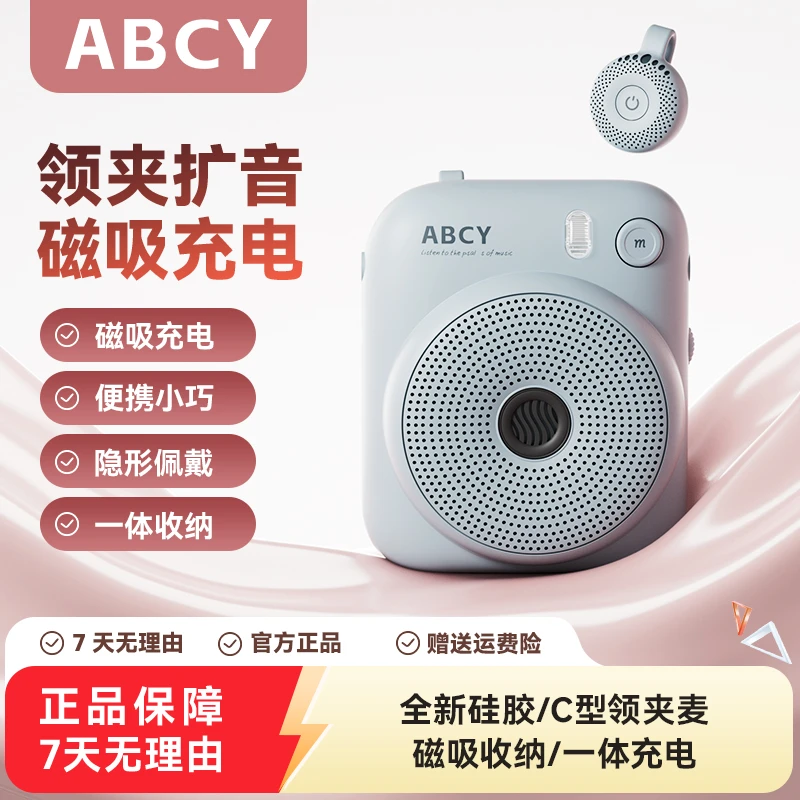 ABCY抖音双11无线领夹式M1小蜜蜂扩音器教师专用小蜜蜂无线扩音器