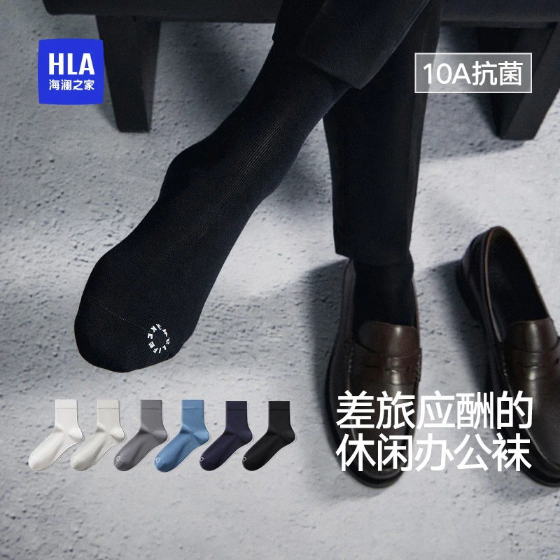 【轻奢系列】男士袜子海澜之家10A抗菌纯棉中筒袜舒适透气商务袜