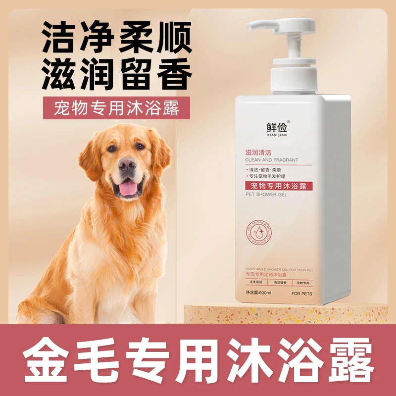 金毛专用沐浴露柔顺清洁去污狗狗香波浴液成幼犬宠物洗澡用品