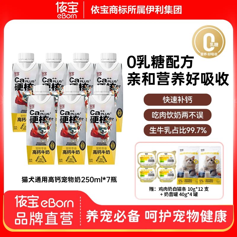 猫狗通用高钙牛奶无乳糖补钙健骨营养补水