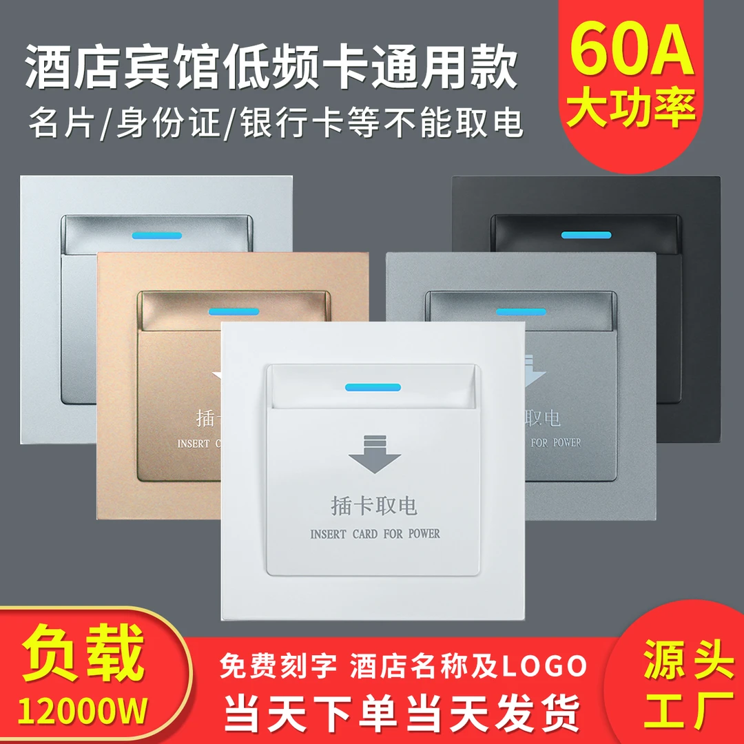 60A大功率插卡取电开关 宾馆低频感应卡取电开关民宿酒店房卡专用